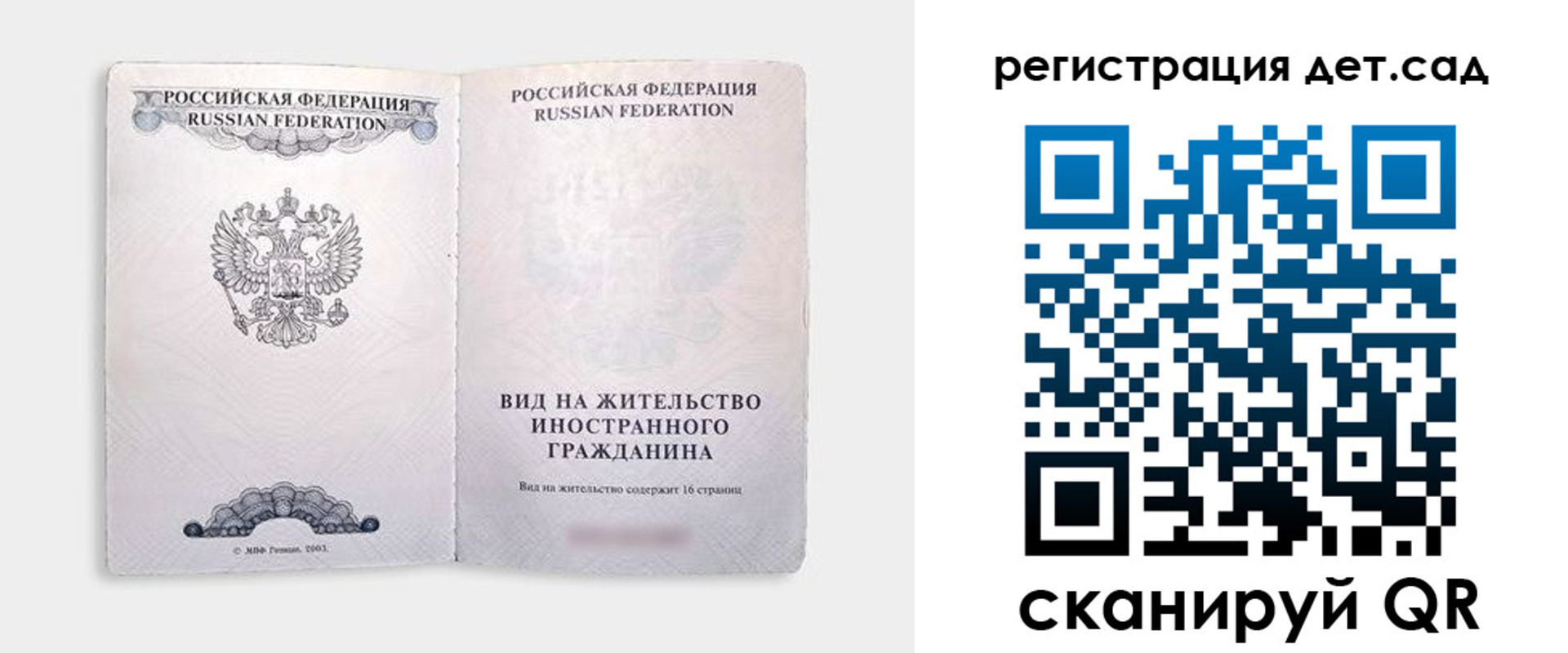 регистрация для школы в Мирном